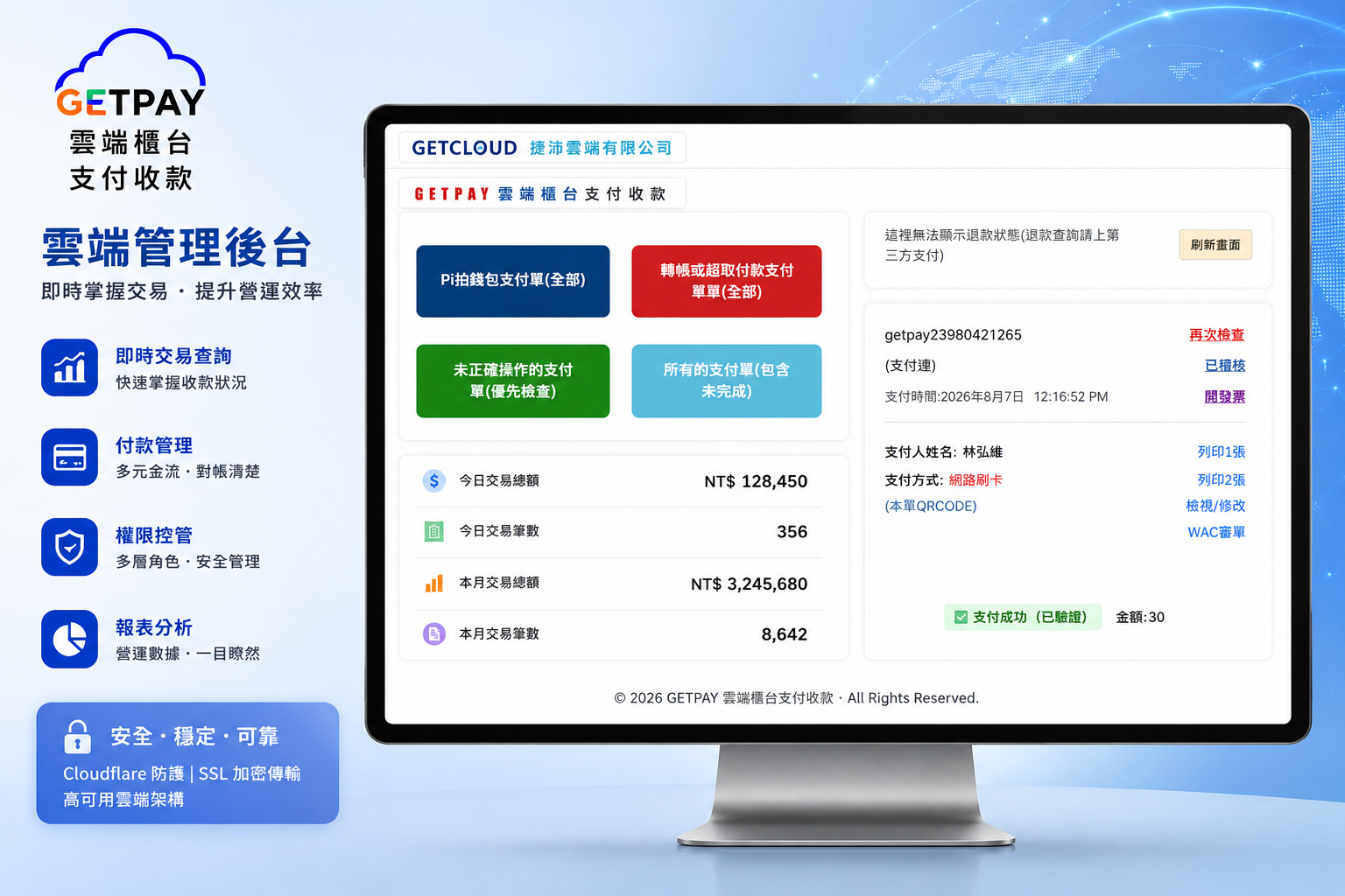 GETPAY 管理後台