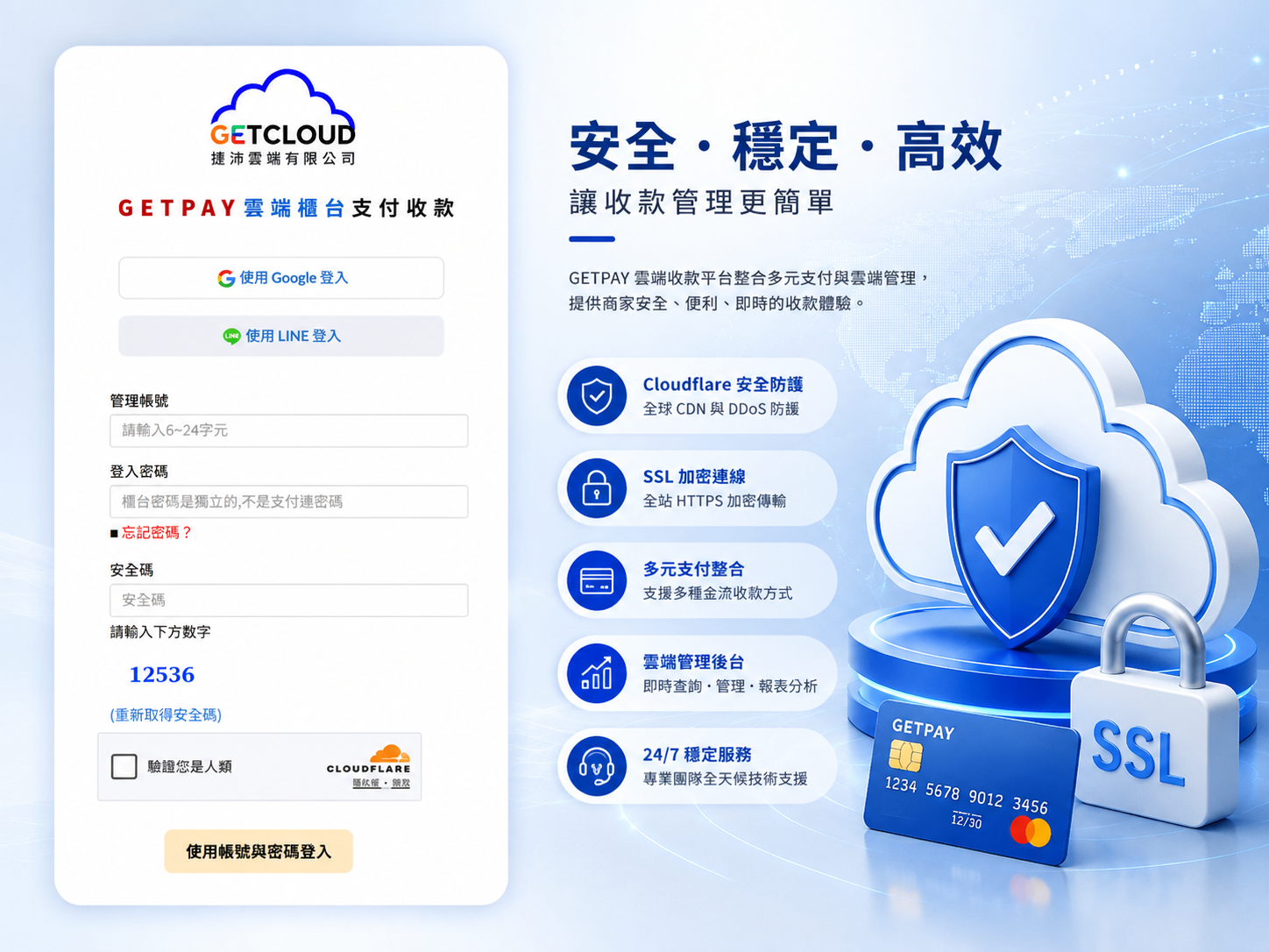 GETPAY 雲端收款平台